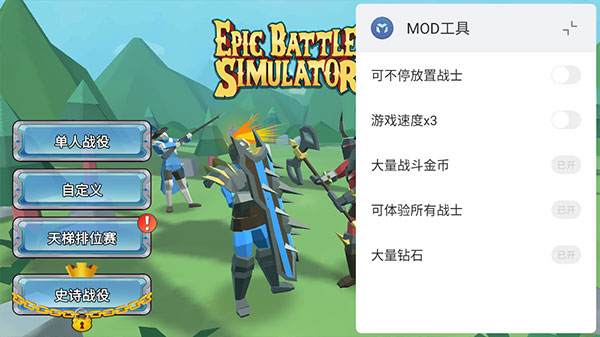 史诗战争模拟器内置mod菜单