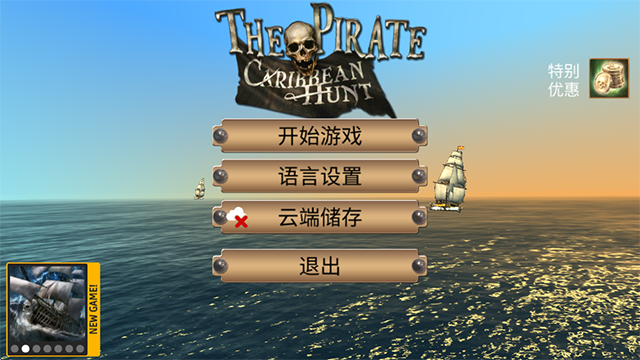 海盗加勒比亨特中文版