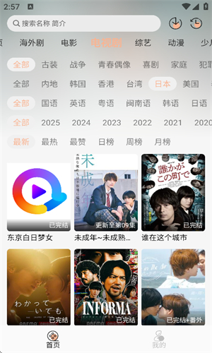 追剧达人3.0.3纯净版