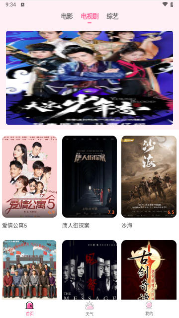 花儿影视大全免费播放