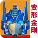 变形金刚地球之战国际版免费版