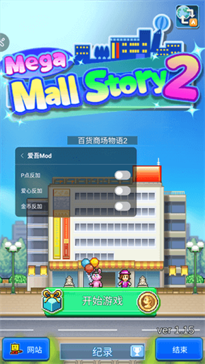 百货商场物语2内置作弊菜单版