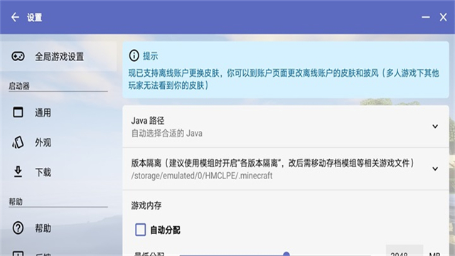 我的世界启动器hmcl安卓版