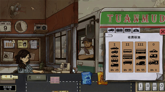 1998收费员的故事游戏手机版