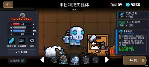 元气骑士内置ee作弊菜单