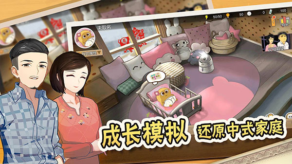 中国式家长国际服手游