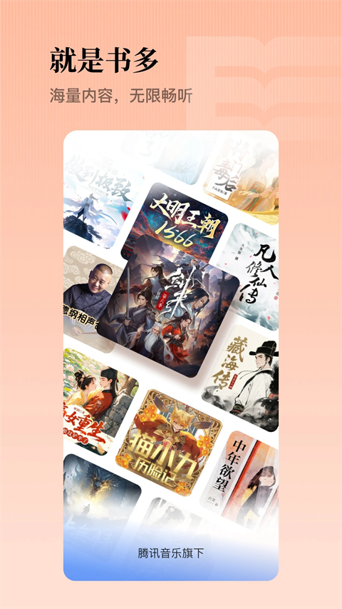 懒人听书安卓版