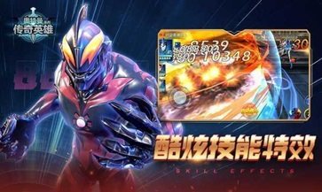 奥特曼传奇英雄作弊MOD菜单