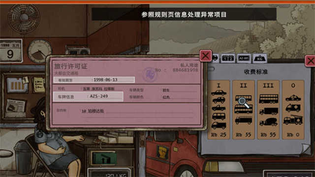 1998收费员的故事游戏手机版