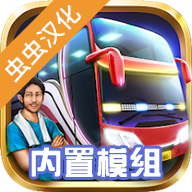 印尼巴士模拟器无限金币地图解锁