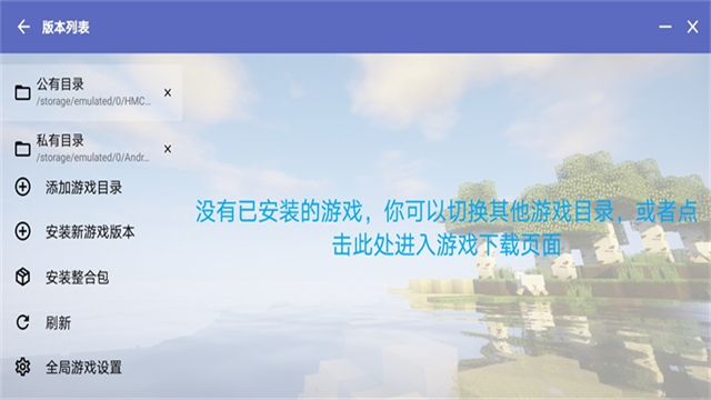 我的世界启动器hmcl安卓版