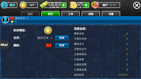 房产达人无限金币汉化版