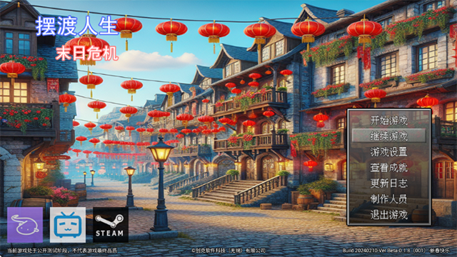 摆渡人生末日危机游戏