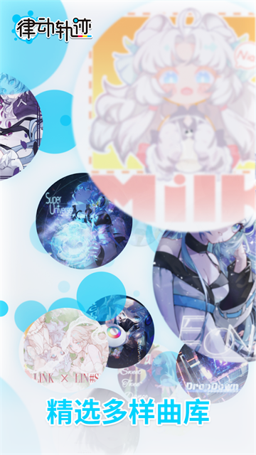 律动轨迹国际服最新版