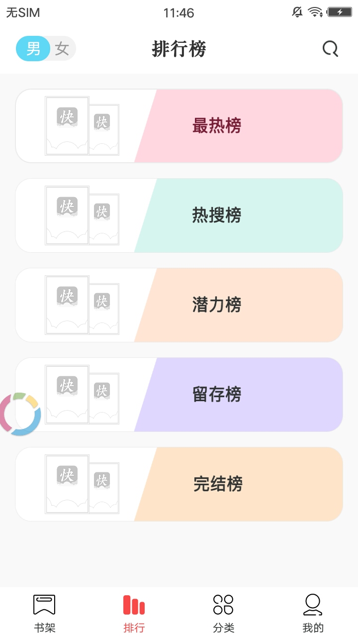 七猫免费追书app
