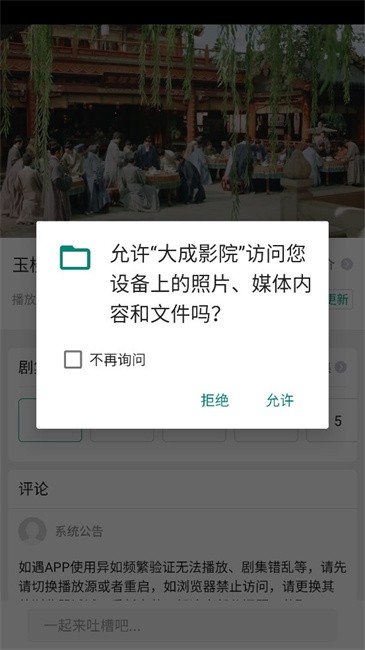 大成影院app官方版