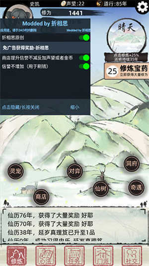 不一样修仙2折相思内置菜单