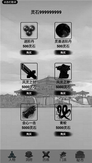 影子修仙模拟器手机版