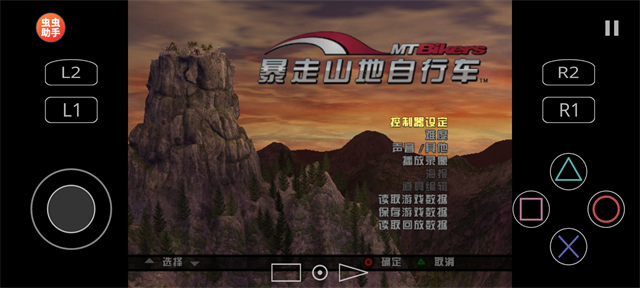 暴走山地自行车中文版免费