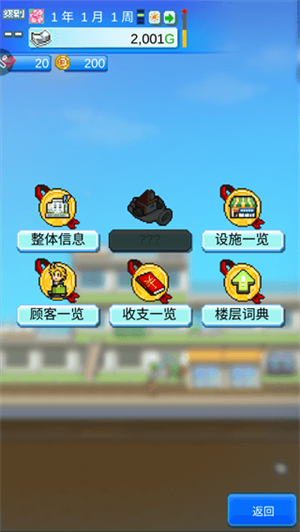 百货商场物语2内置作弊菜单版