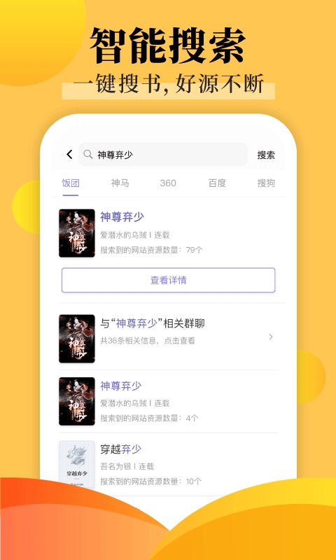 饭团追书app