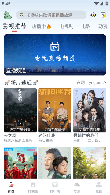 伊人追剧官方下载安装