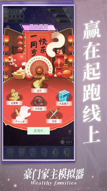 豪门家主模拟器折相思版本