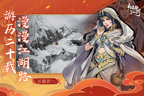 烟雨江湖完整版