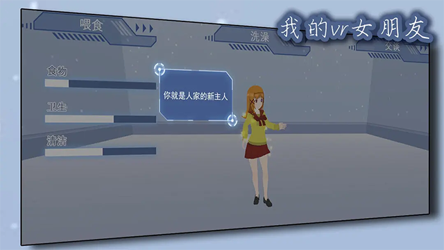 我的vr女友手游中文版