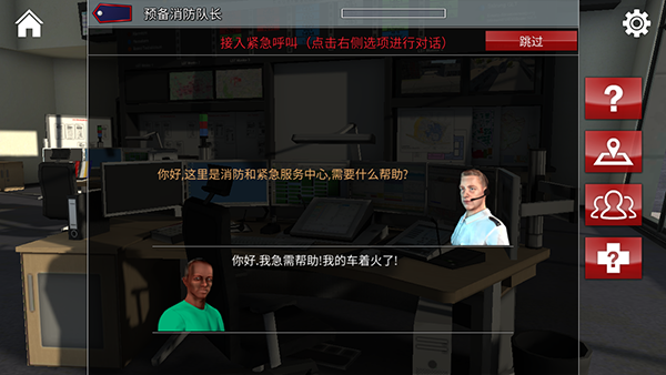 Notruf112上海模组汉化版