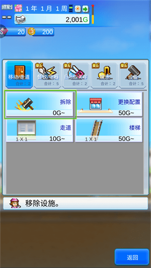 百货商场物语2内置作弊菜单版