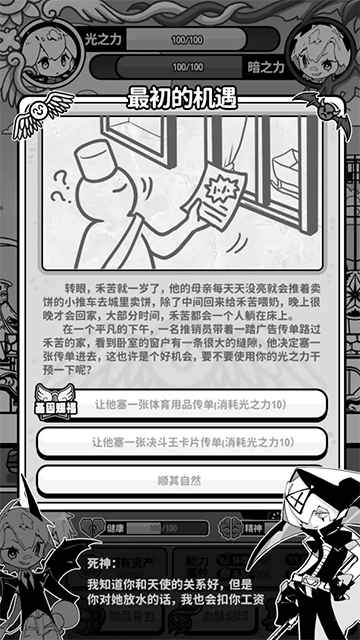 天使模拟器手机版