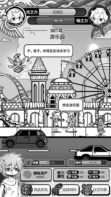 天使模拟器手机版