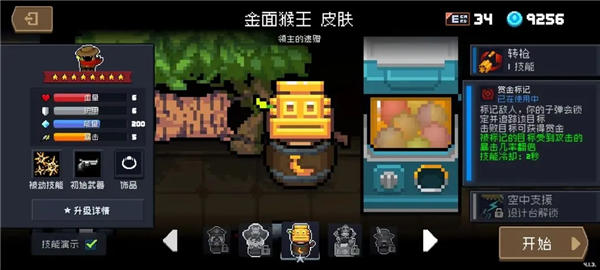 元气骑士内置ee作弊菜单