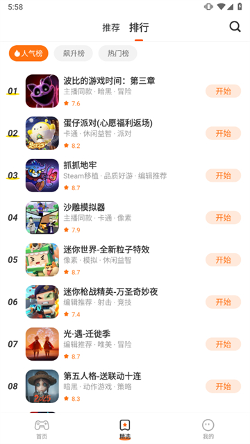 樱花迷你秀游戏盒手机版