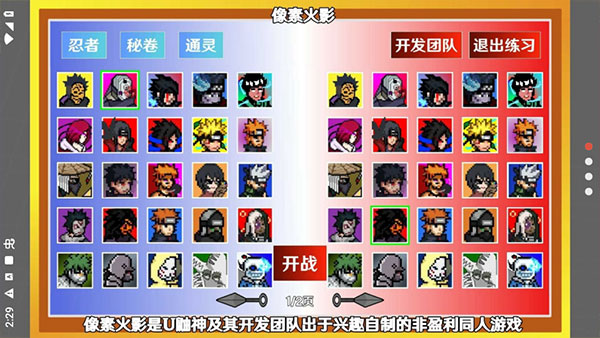 像素火影Power魔改版