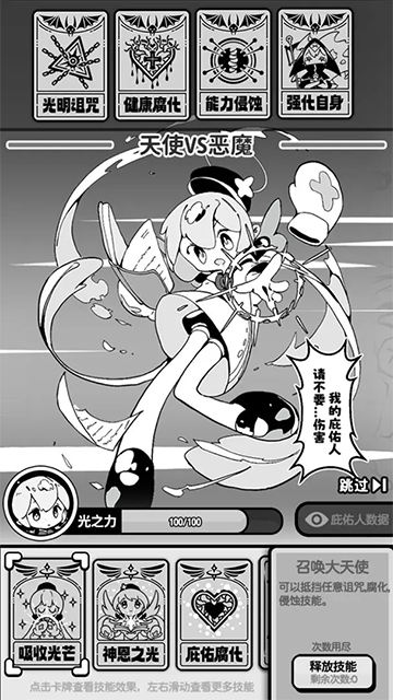 天使模拟器手机版