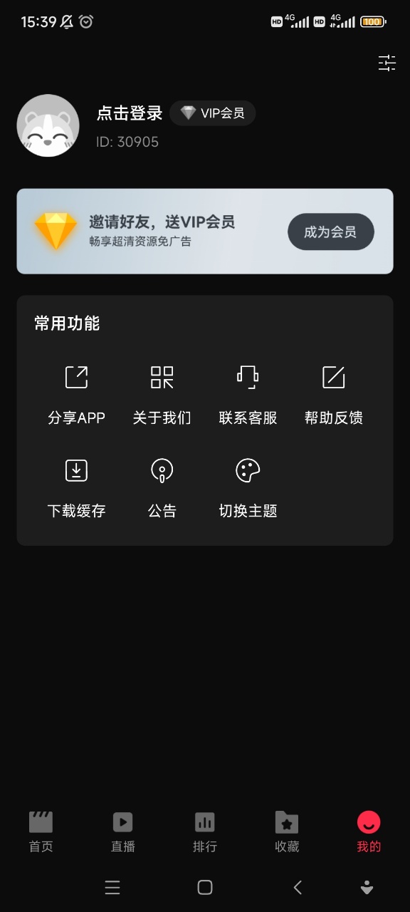 零度影视免费追剧