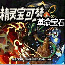 口袋妖怪革命内置菜单