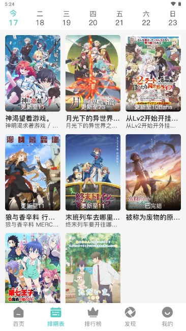 米可动漫下载app