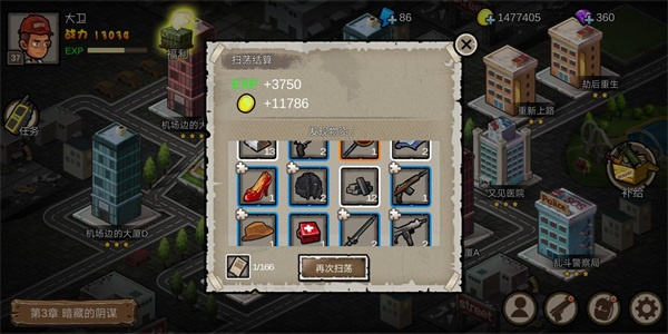 幸存者危城内置作弊菜单无限钻石版游戏攻略3