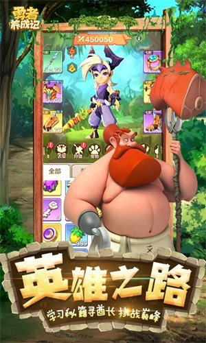 勇者养成记无限内购
