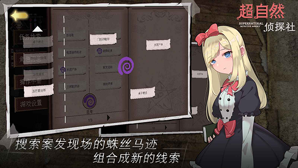 超自然侦探社手游最新版