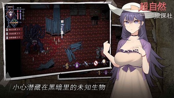 超自然侦探社手游最新版