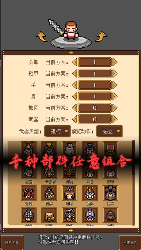 像素三国单机版