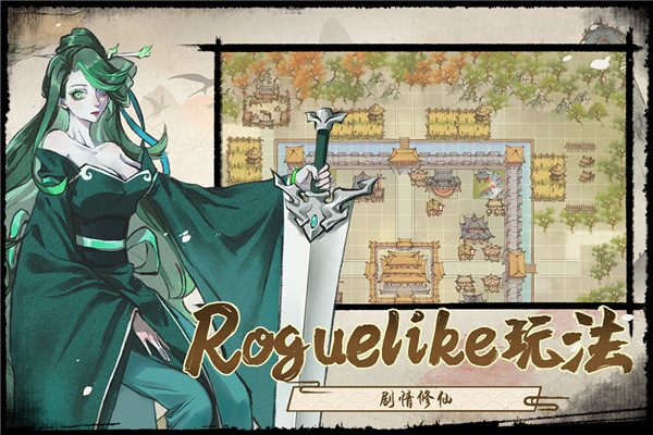 修仙绘卷免广告