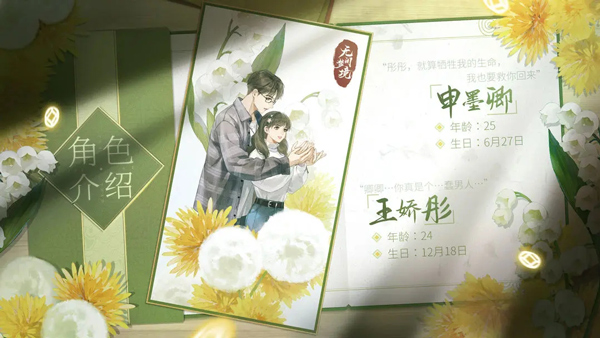 纸嫁衣6破解版内置作弊菜单角色介绍3