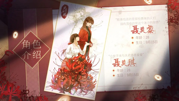 纸嫁衣6破解版内置作弊菜单角色介绍1