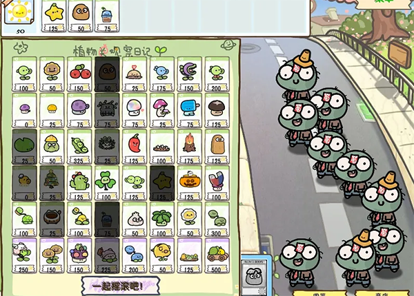 植物大战僵尸内置作弊菜单幼儿园版