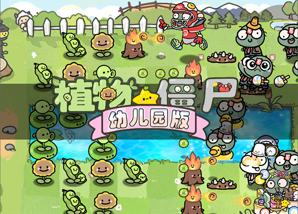 植物大战僵尸内置作弊菜单幼儿园版